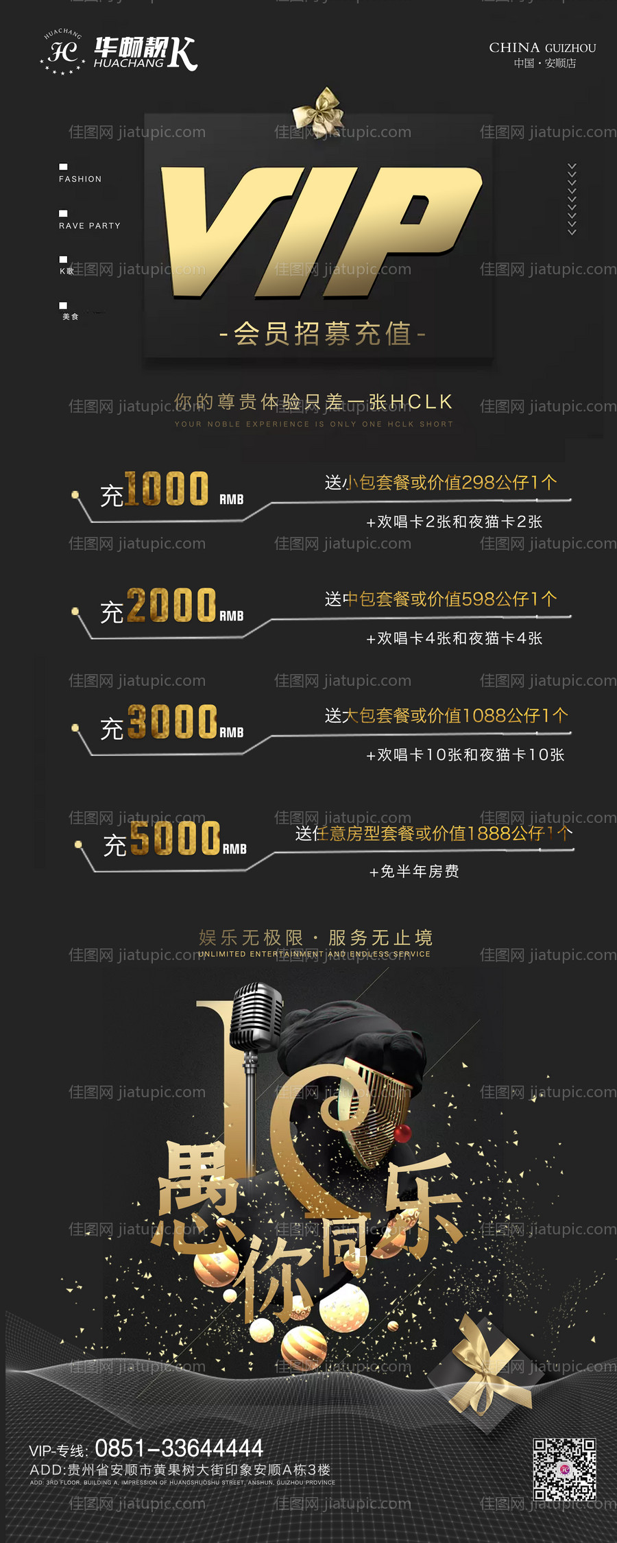 充值VIP酒吧展架-源文件