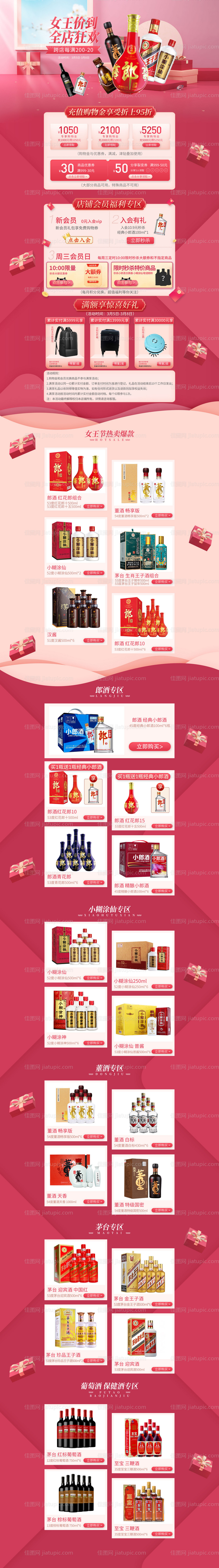 38女神节活动首页-源文件