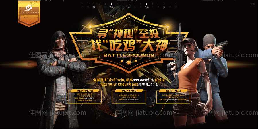 和平精英游戏海报-源文件