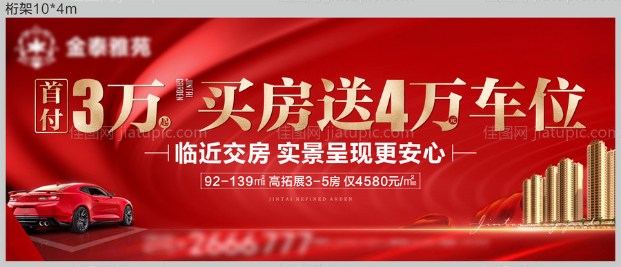 房地产买房送车位桁架-源文件