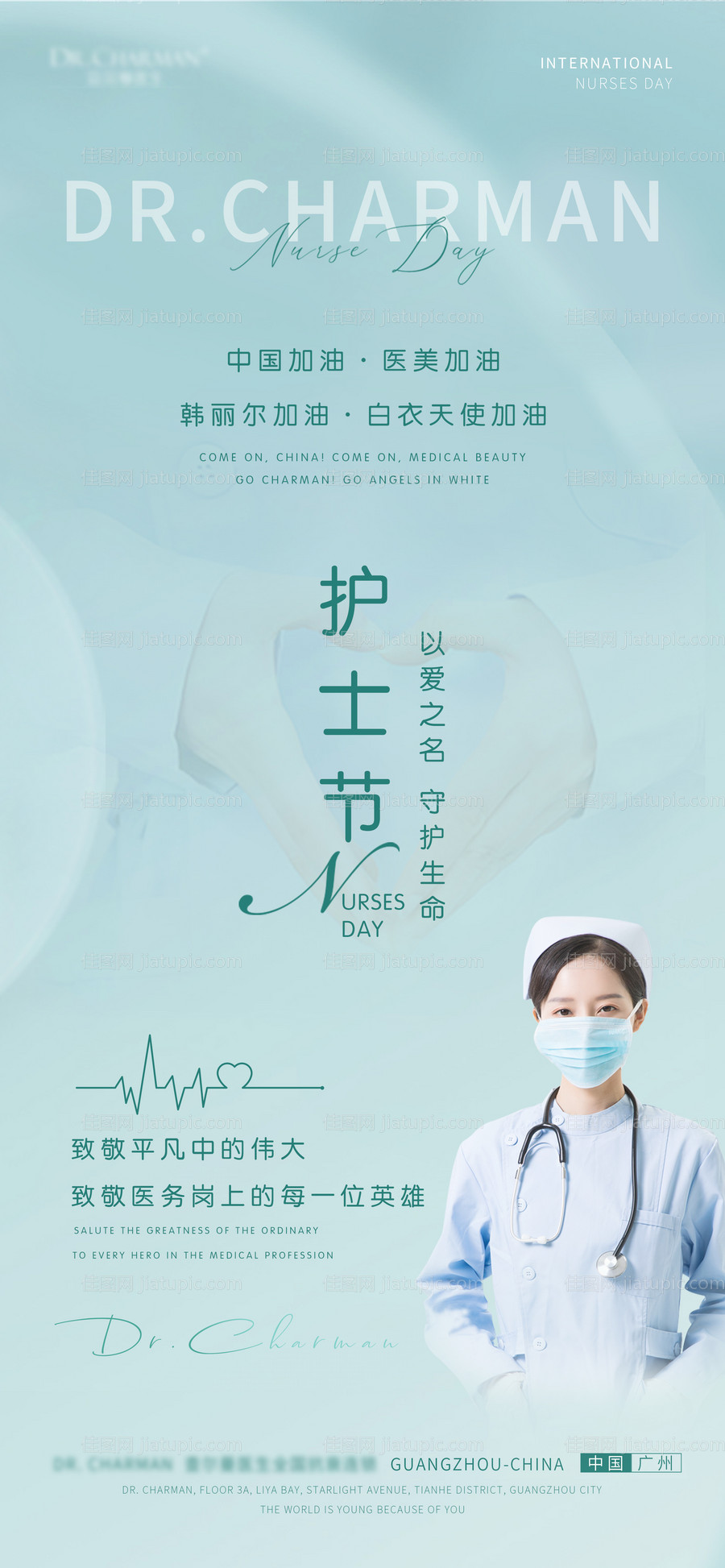 护士节简约海报-源文件