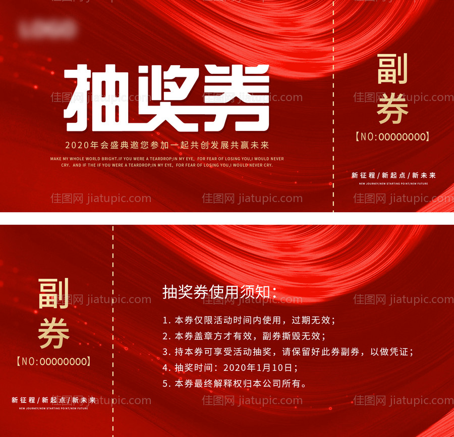 年会活动抽奖券-源文件