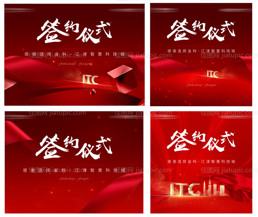 地产开盘签约仪式系列背景板-源文件