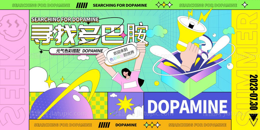寻找多巴胺活动展板-源文件
