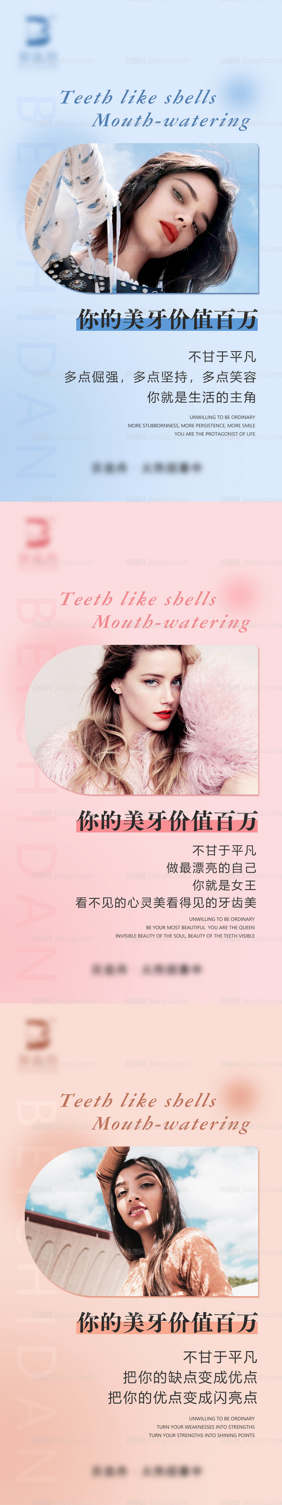 美牙宣传海报-源文件