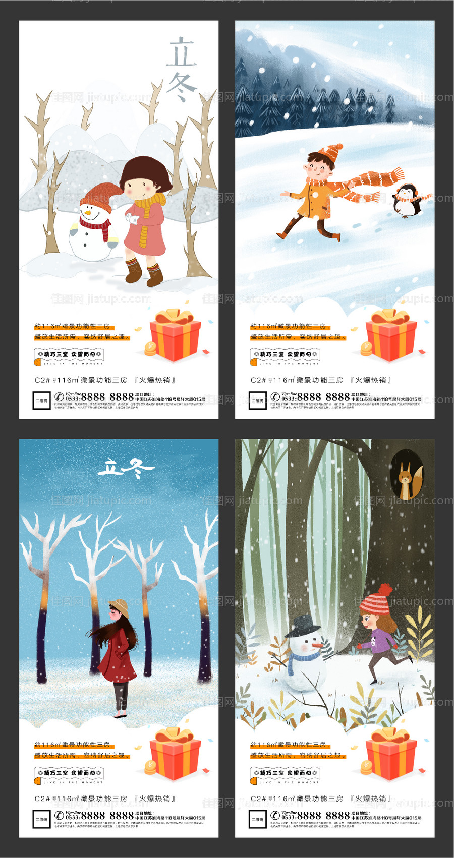 地产立冬插画微信刷屏海报-源文件