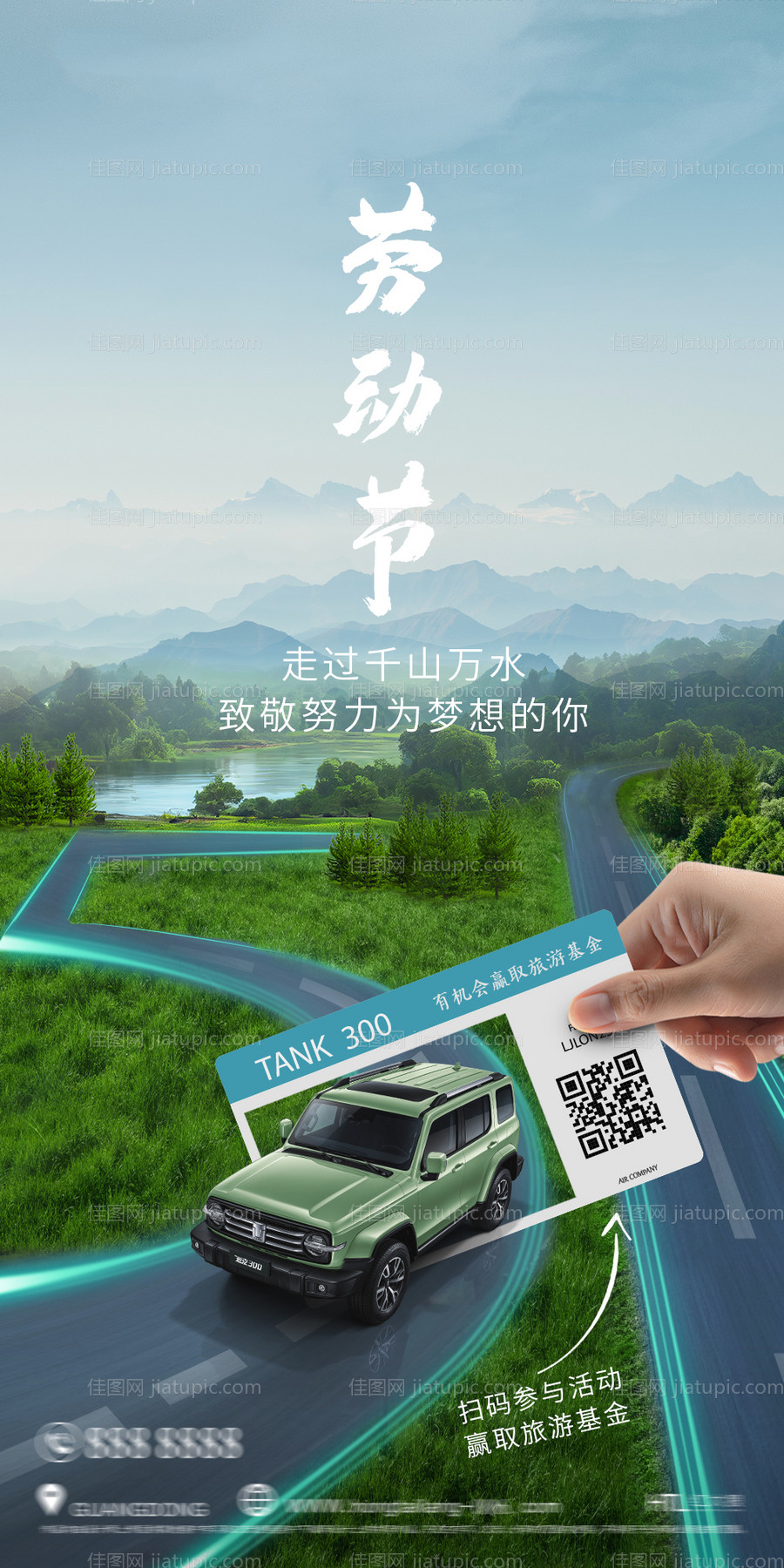 汽车五一劳动节海报-源文件