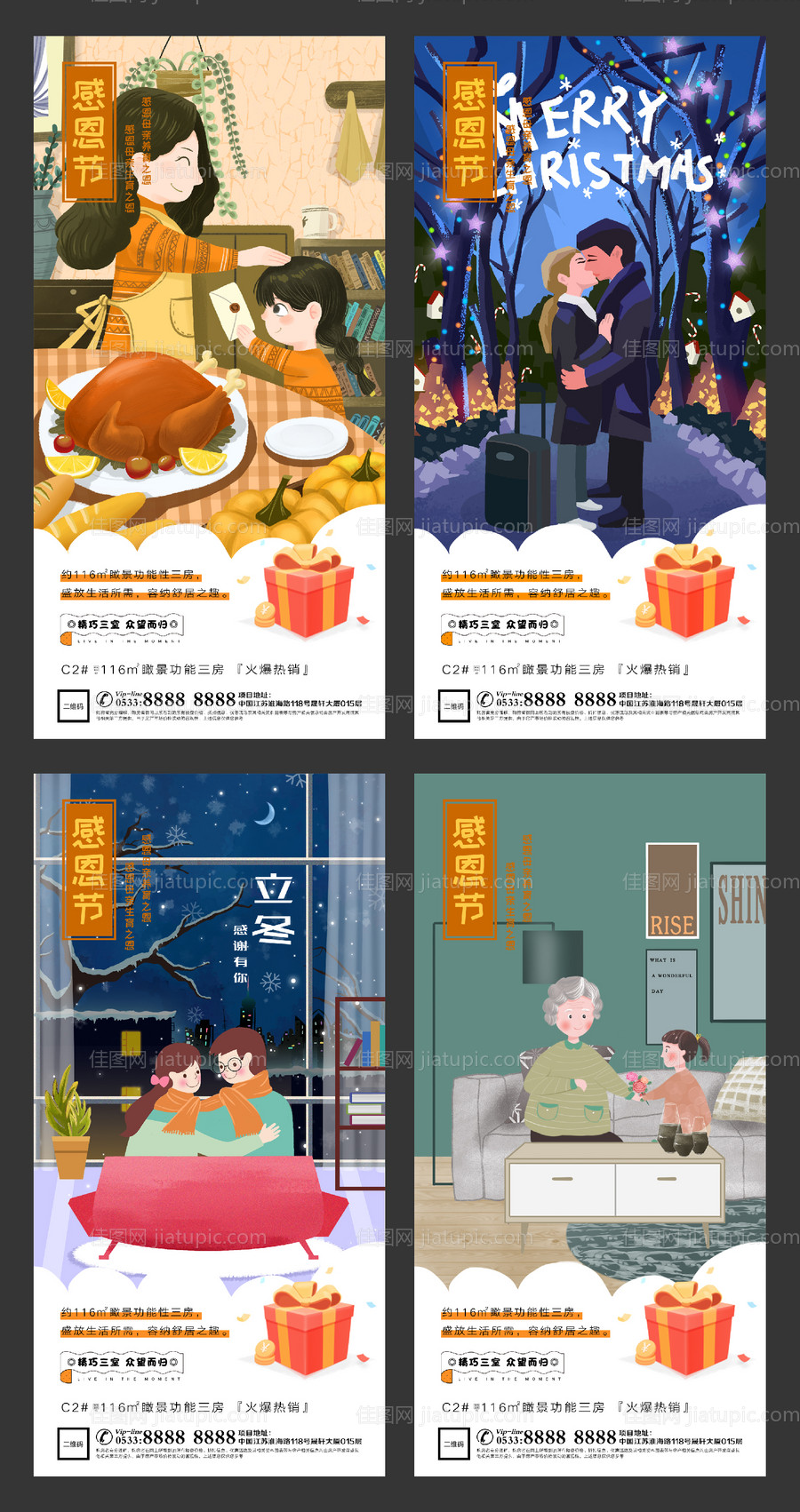 地产感恩节插画微信刷屏H5-源文件
