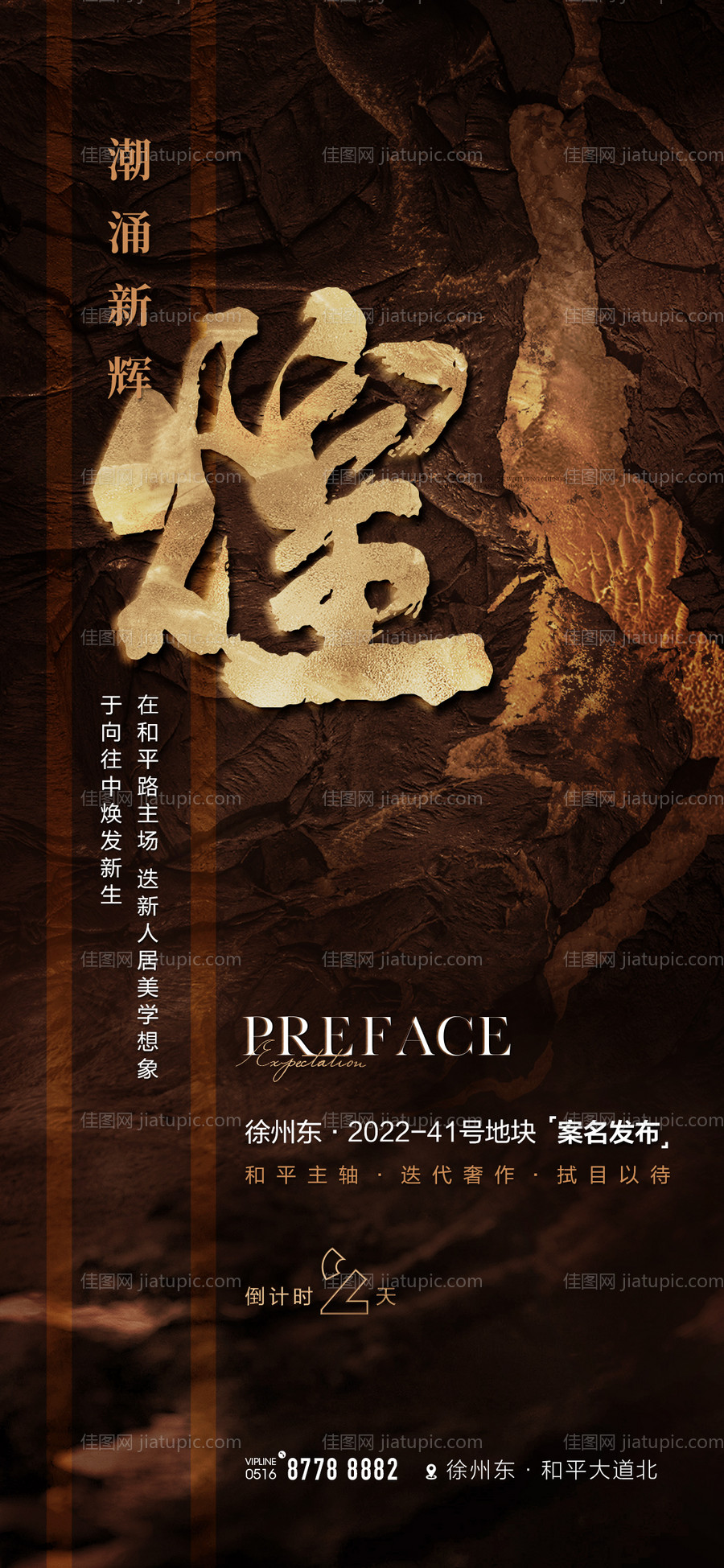 地产质感海报-源文件