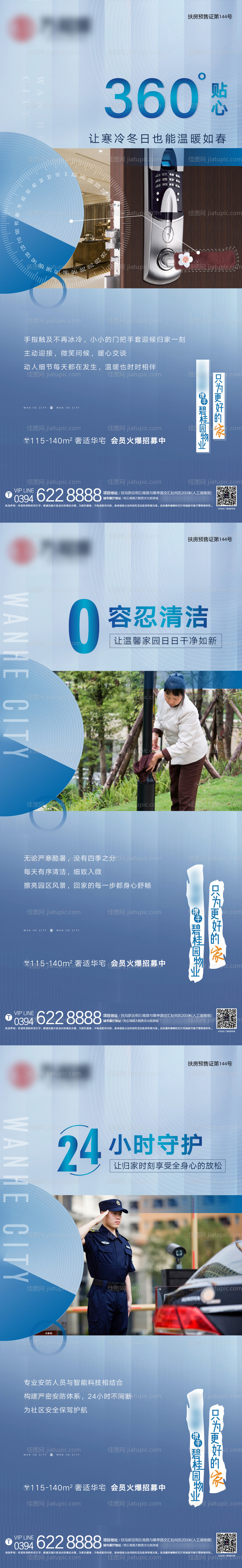 物业价值点系列-源文件