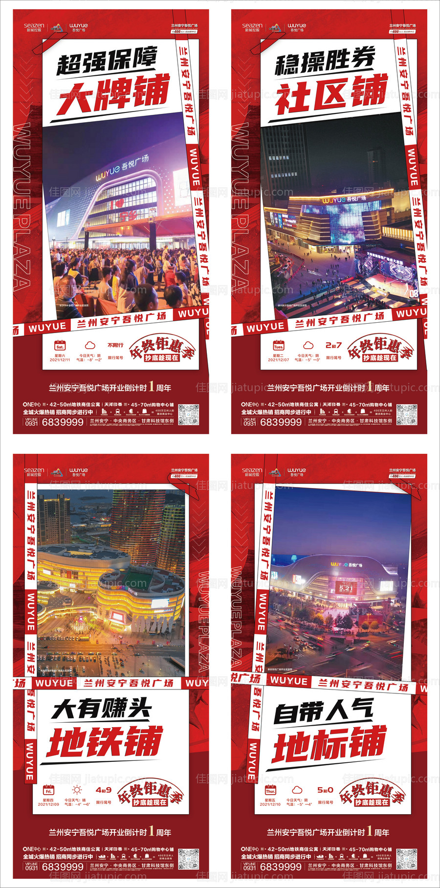 地产商铺年终红金系列海报-源文件