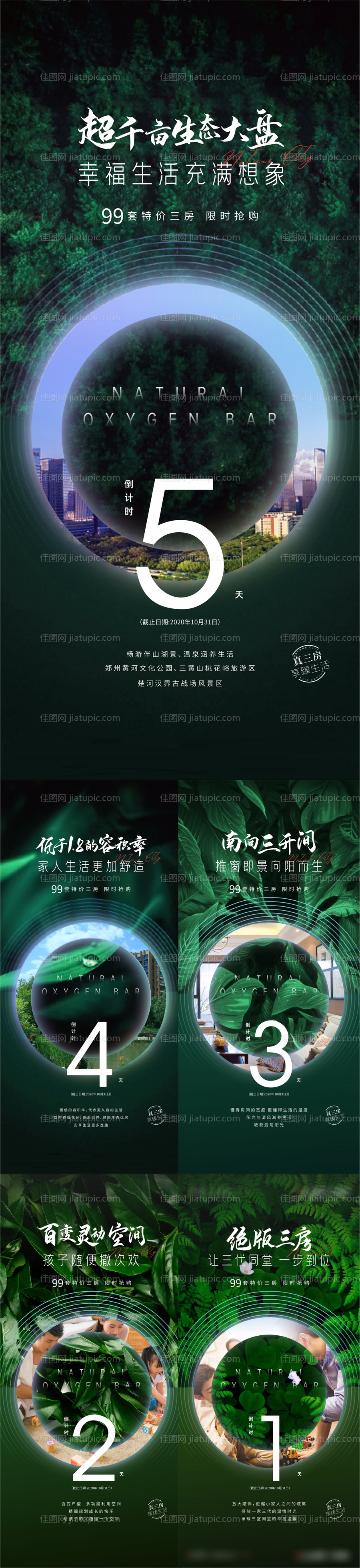 倒计时海报-源文件