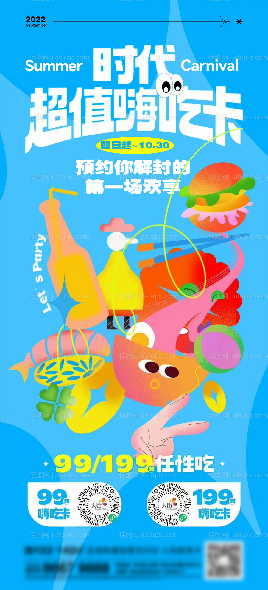 地产美食活动海报-源文件