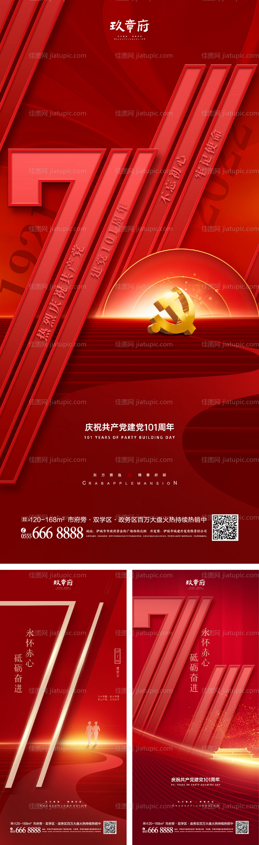 建党节101周年海报-源文件