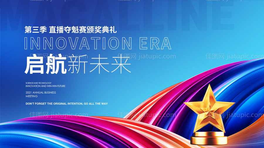 颁奖典礼主画面-源文件