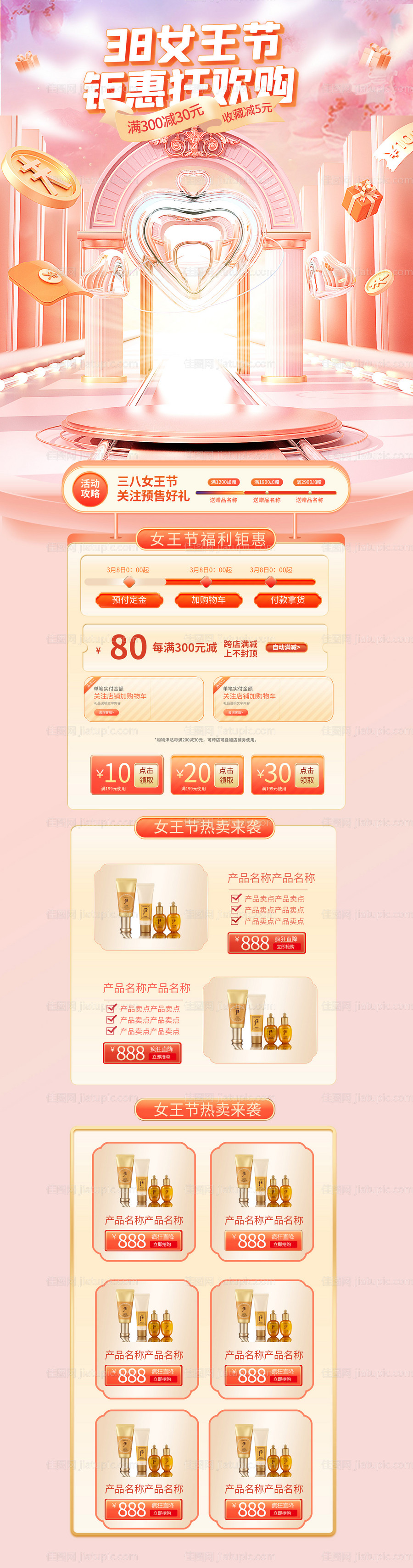 三八女王节促销首页-源文件