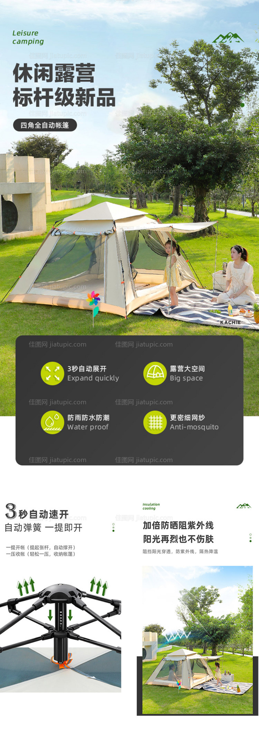 户外帐篷详情设计-源文件