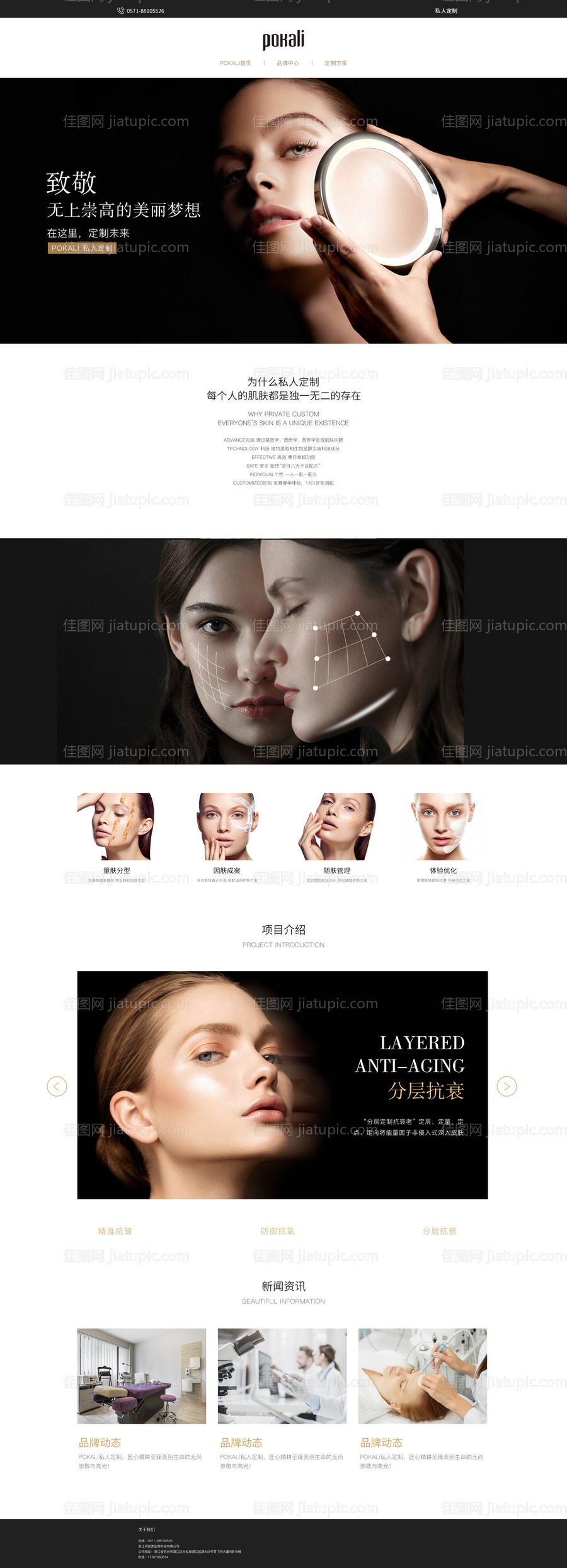 医美护肤网页设计-源文件