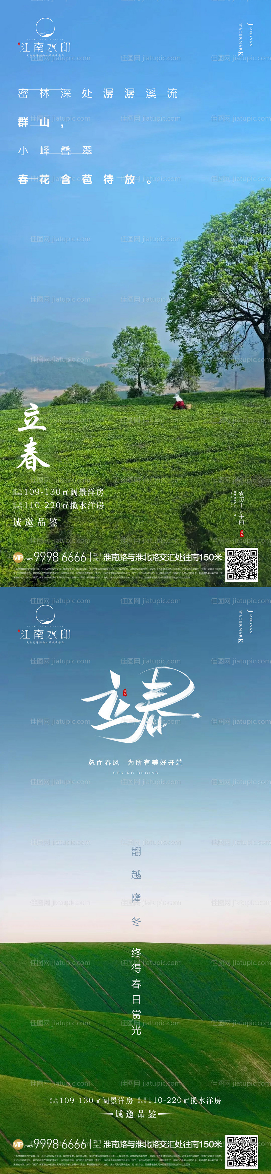 立春节气海报-源文件