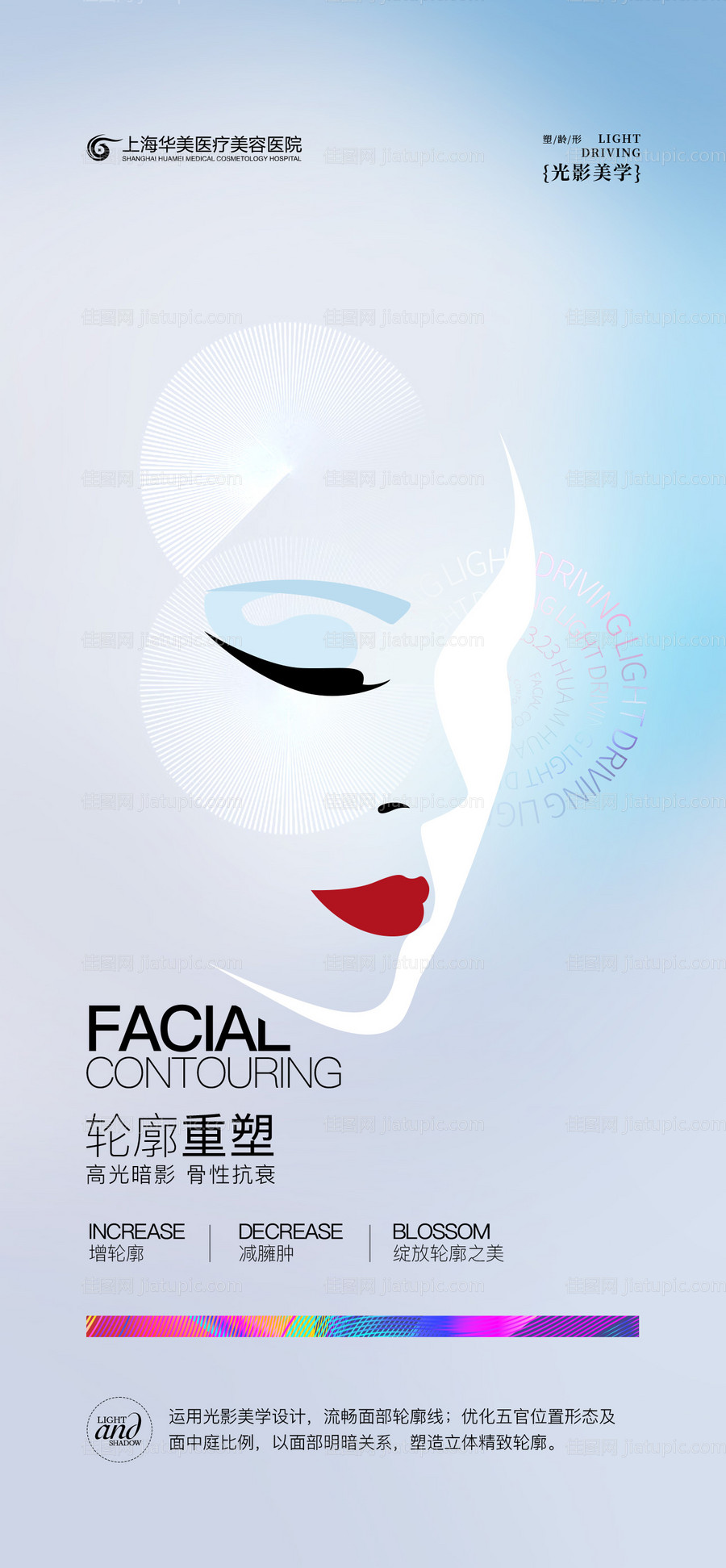 轮廓重塑活动海报-源文件