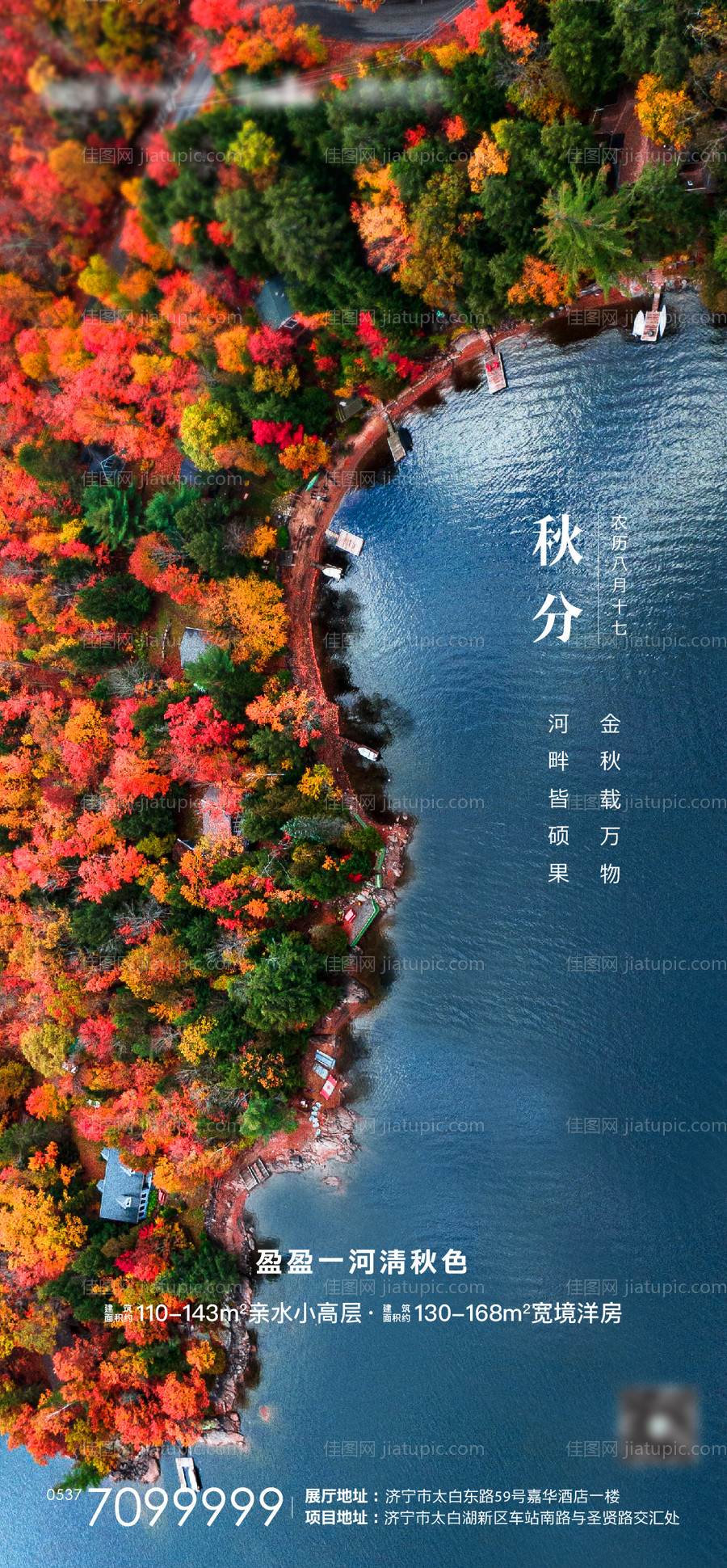 地产秋分  -源文件