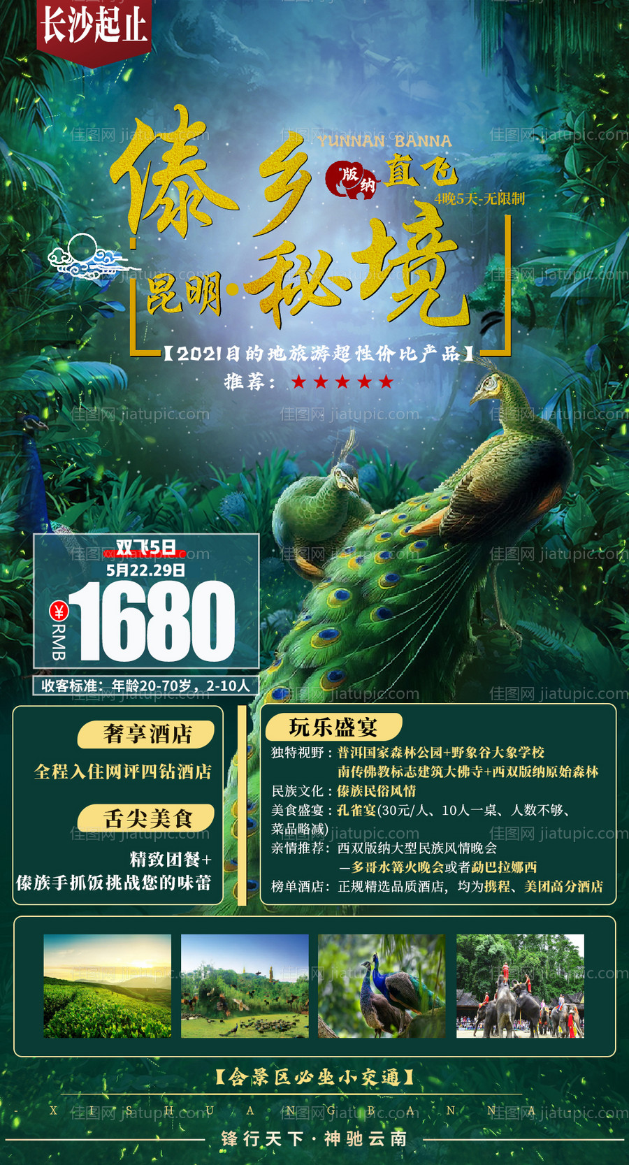 傣乡秘境-源文件