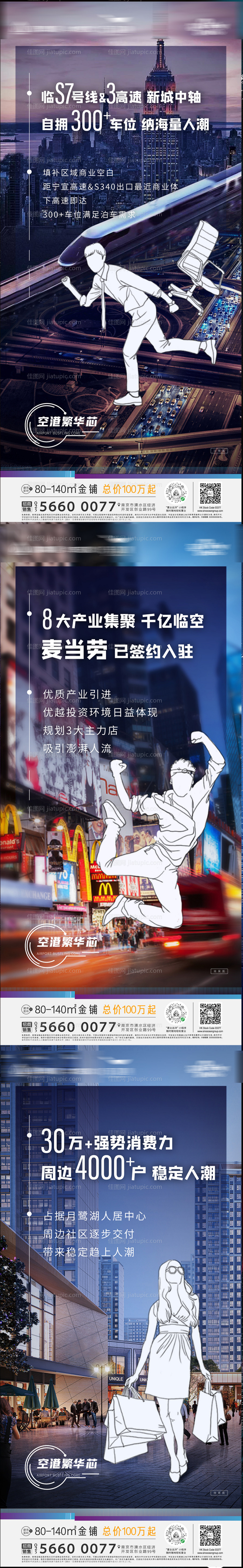 地产商业价值点系列微信海报-源文件