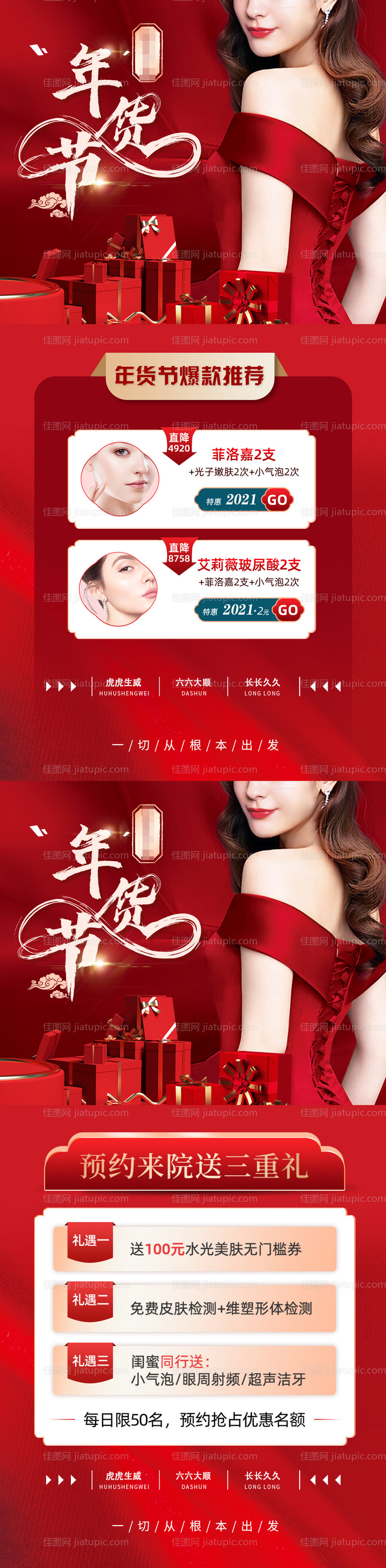 年货节红金系列海报-源文件