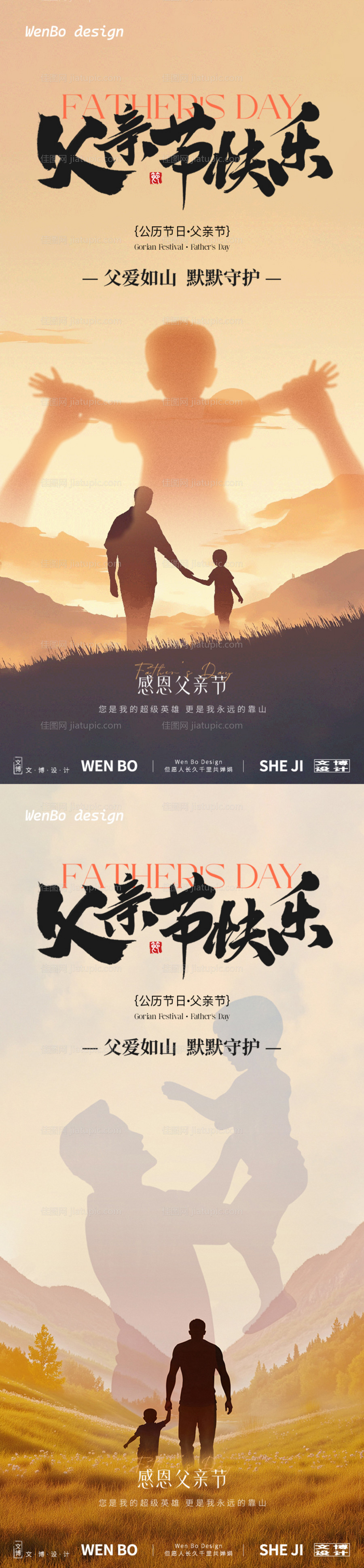 父亲节背影系列海报-源文件