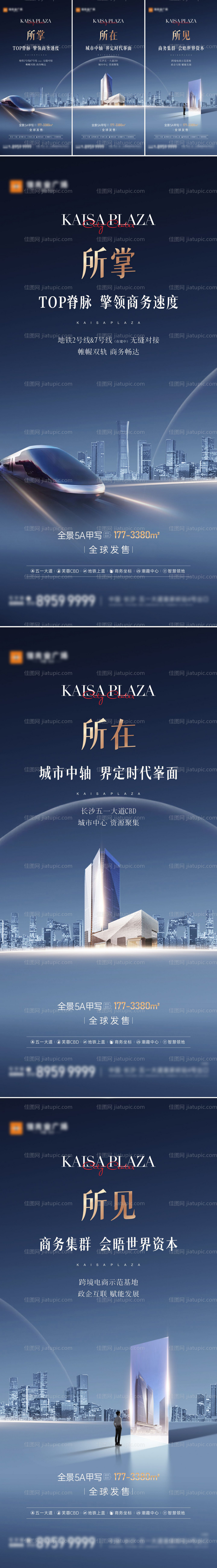 写字楼系列海报-源文件
