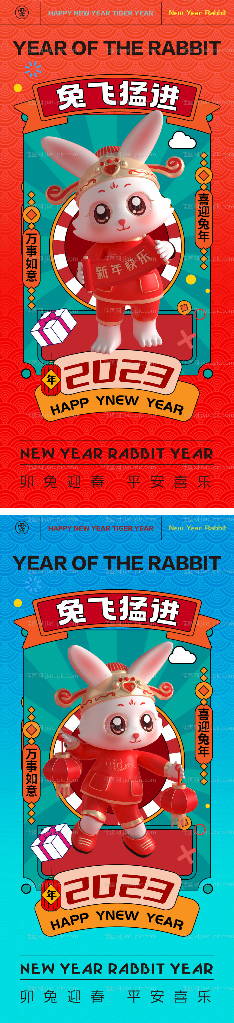 元旦兔年春节除夕小年-源文件