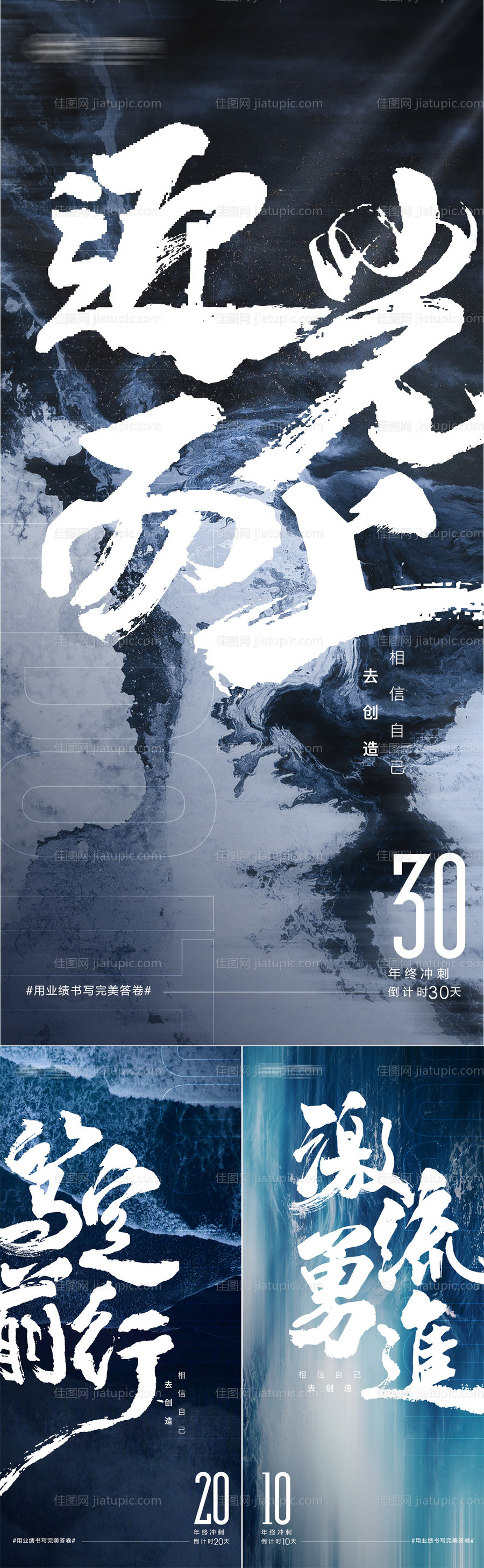 地产年终年中冲刺加油系列海报-源文件