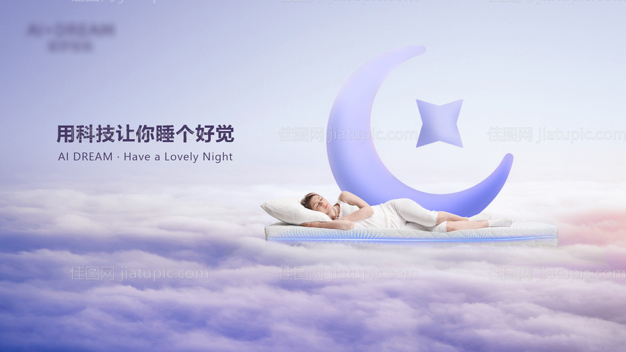 智能床垫海报展板-源文件