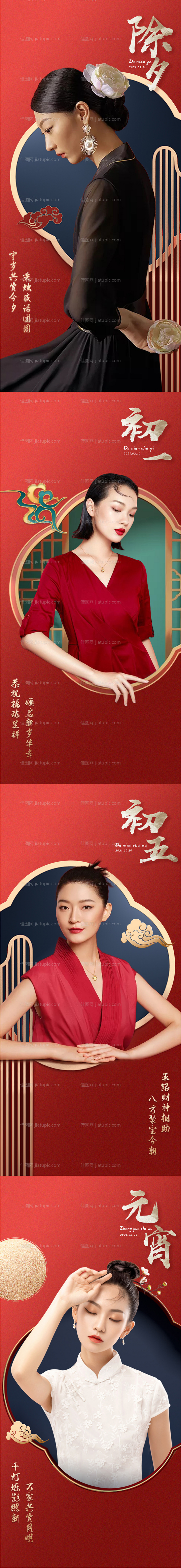 医美春节海报-源文件