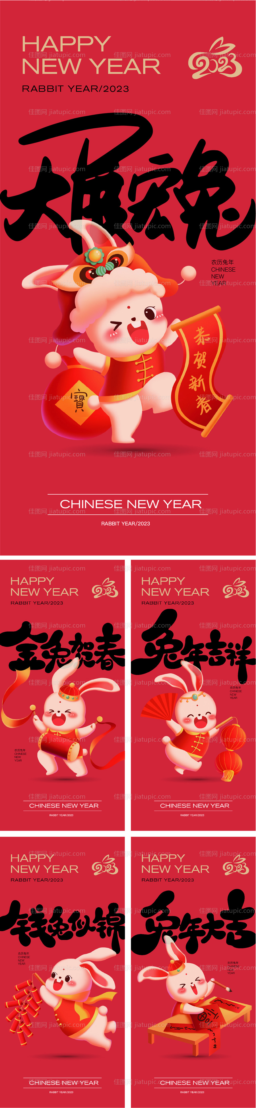 新春兔年海报-源文件