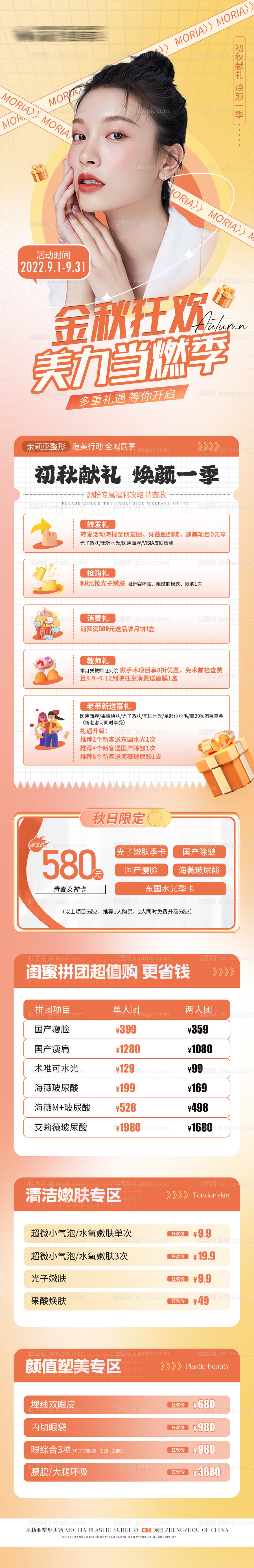 医美促销长图-源文件