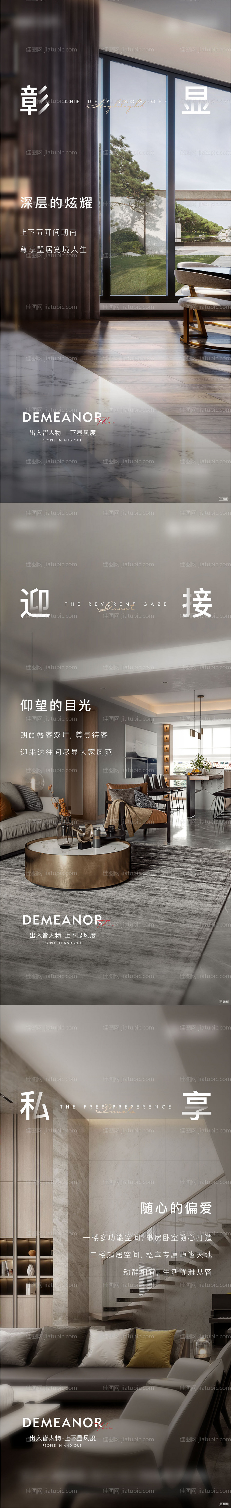 地产叠墅价值点系列海报-源文件