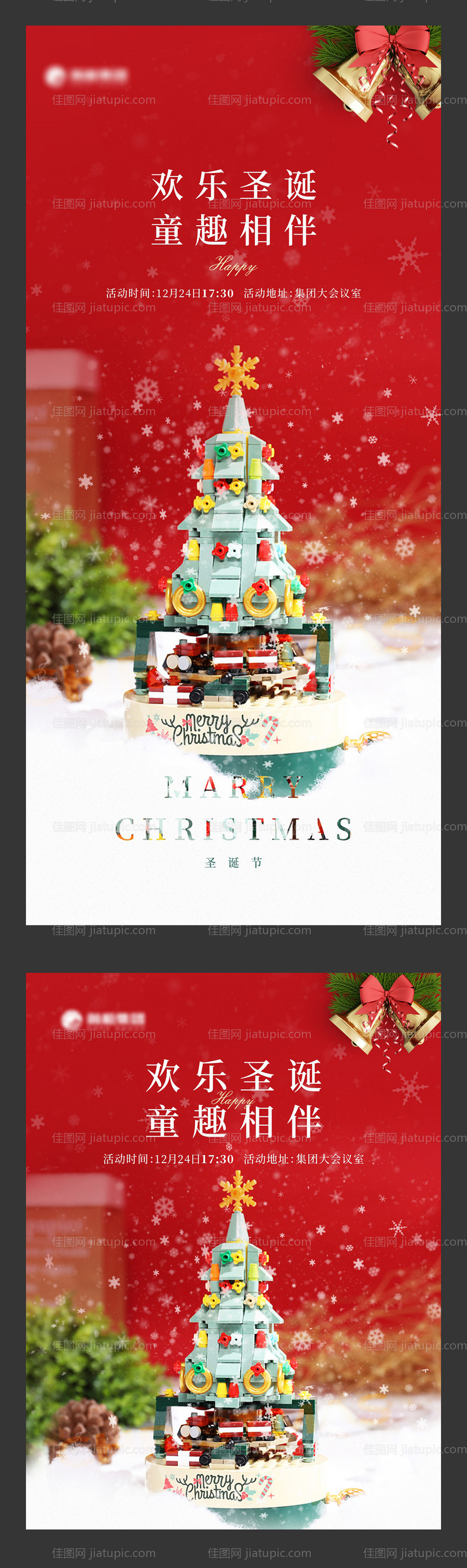 圣诞节海报-源文件