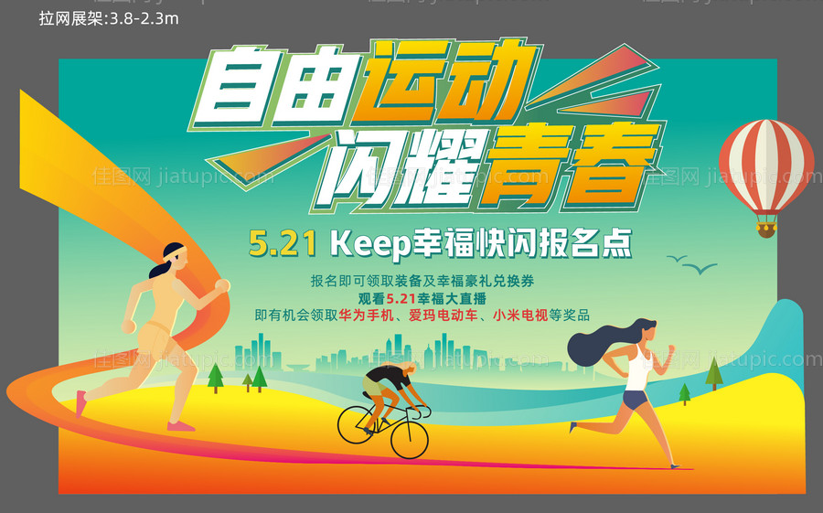 地产异形活动展板-源文件