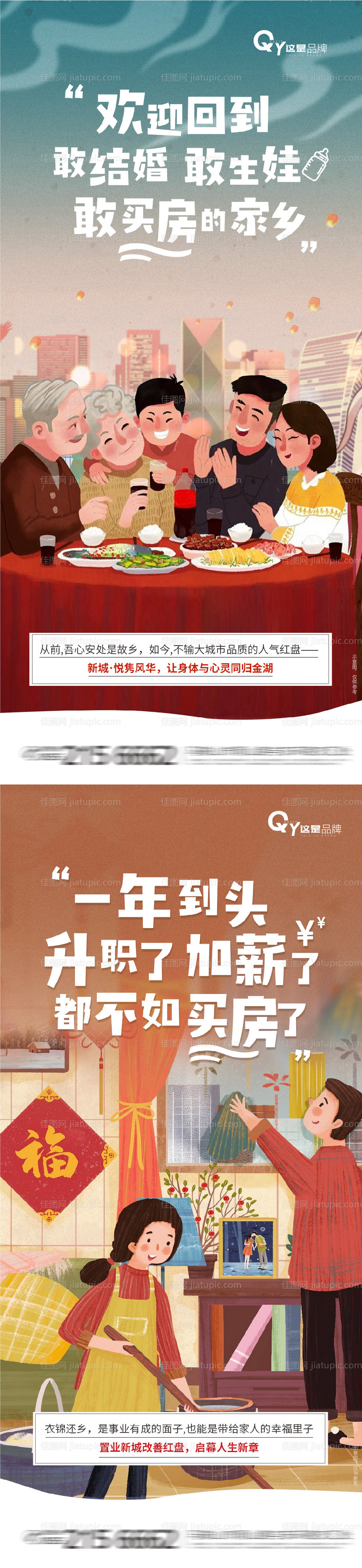 返乡插画-源文件