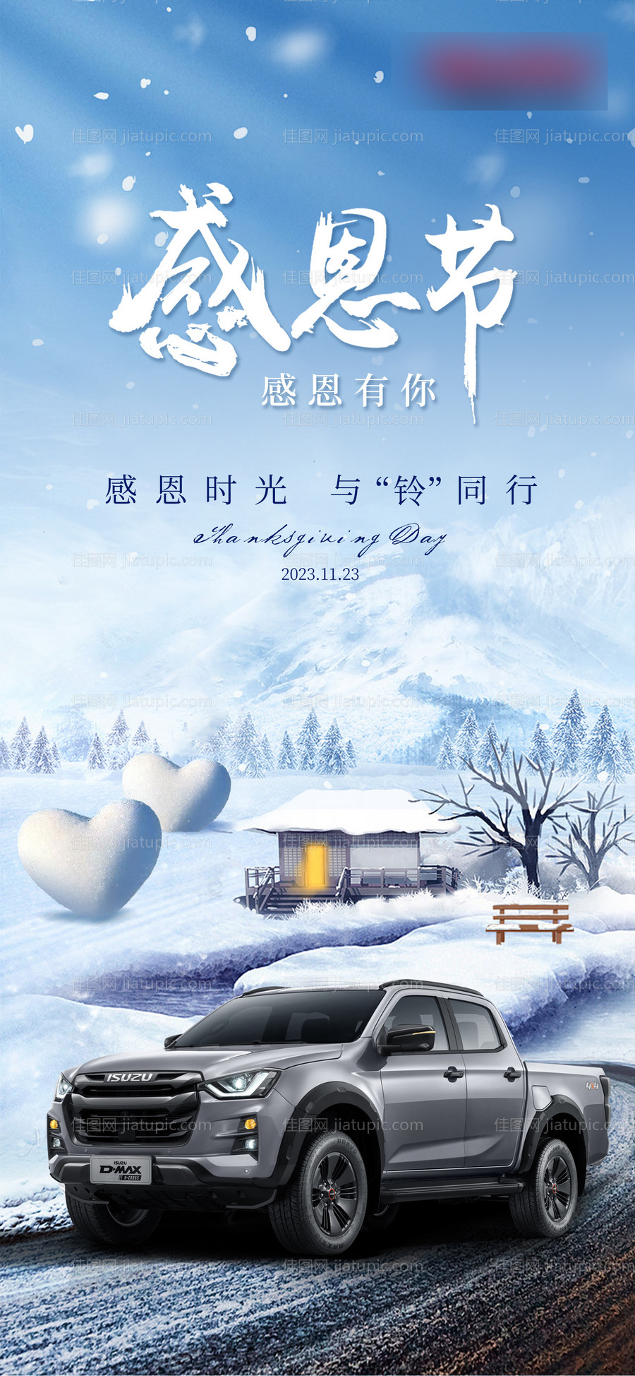 汽车感恩节海报-源文件