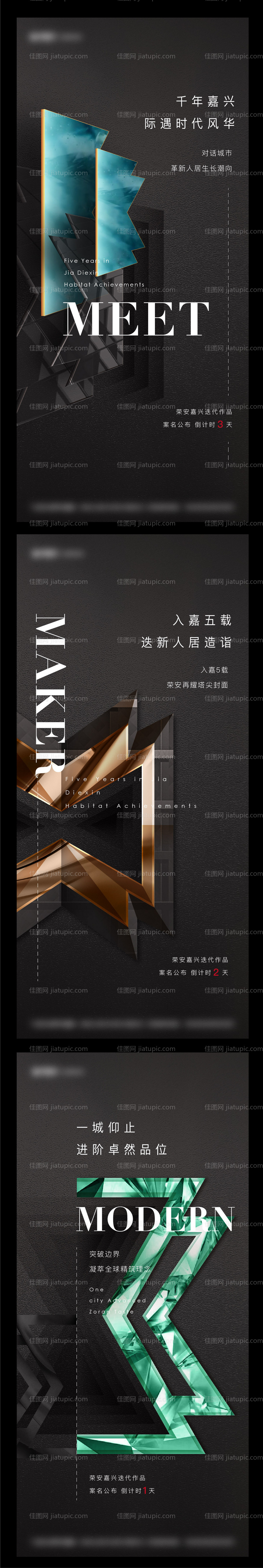 地产倒计时质感系列海报-源文件