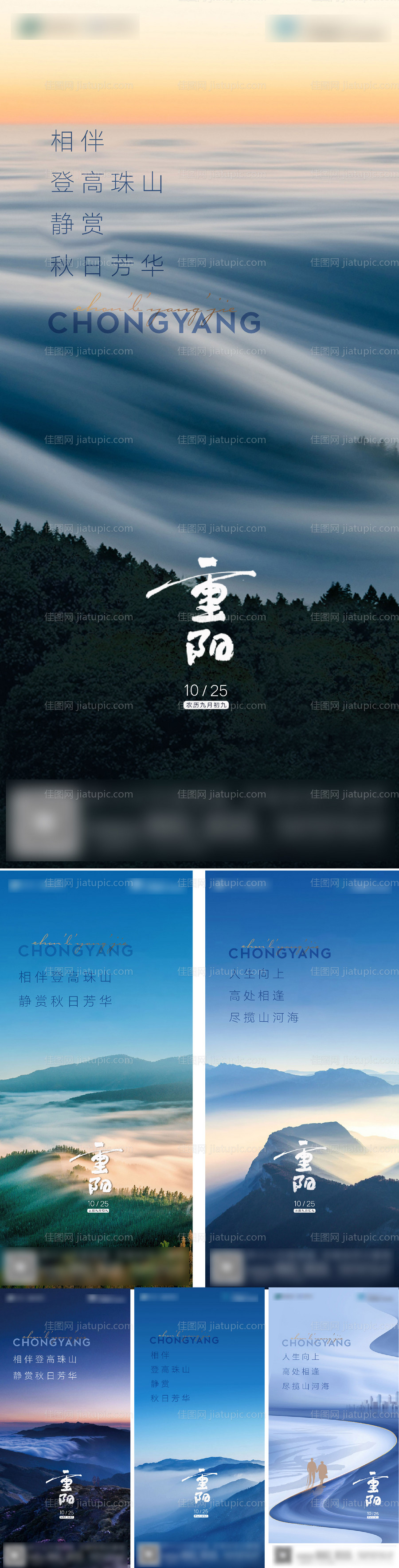 重阳节移动端海报系列-源文件
