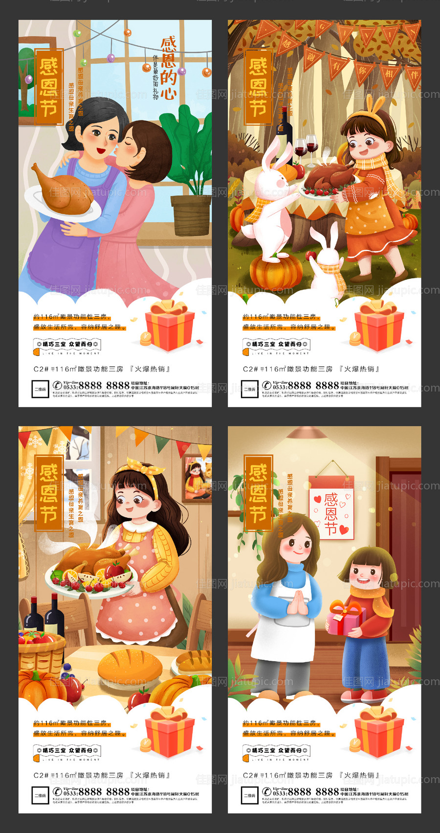 地产感恩节插画微信刷屏H5-源文件