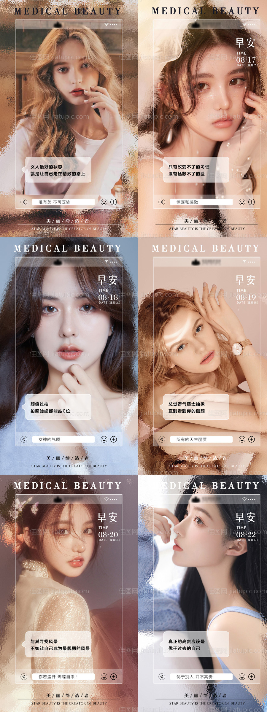 医美早安图-源文件