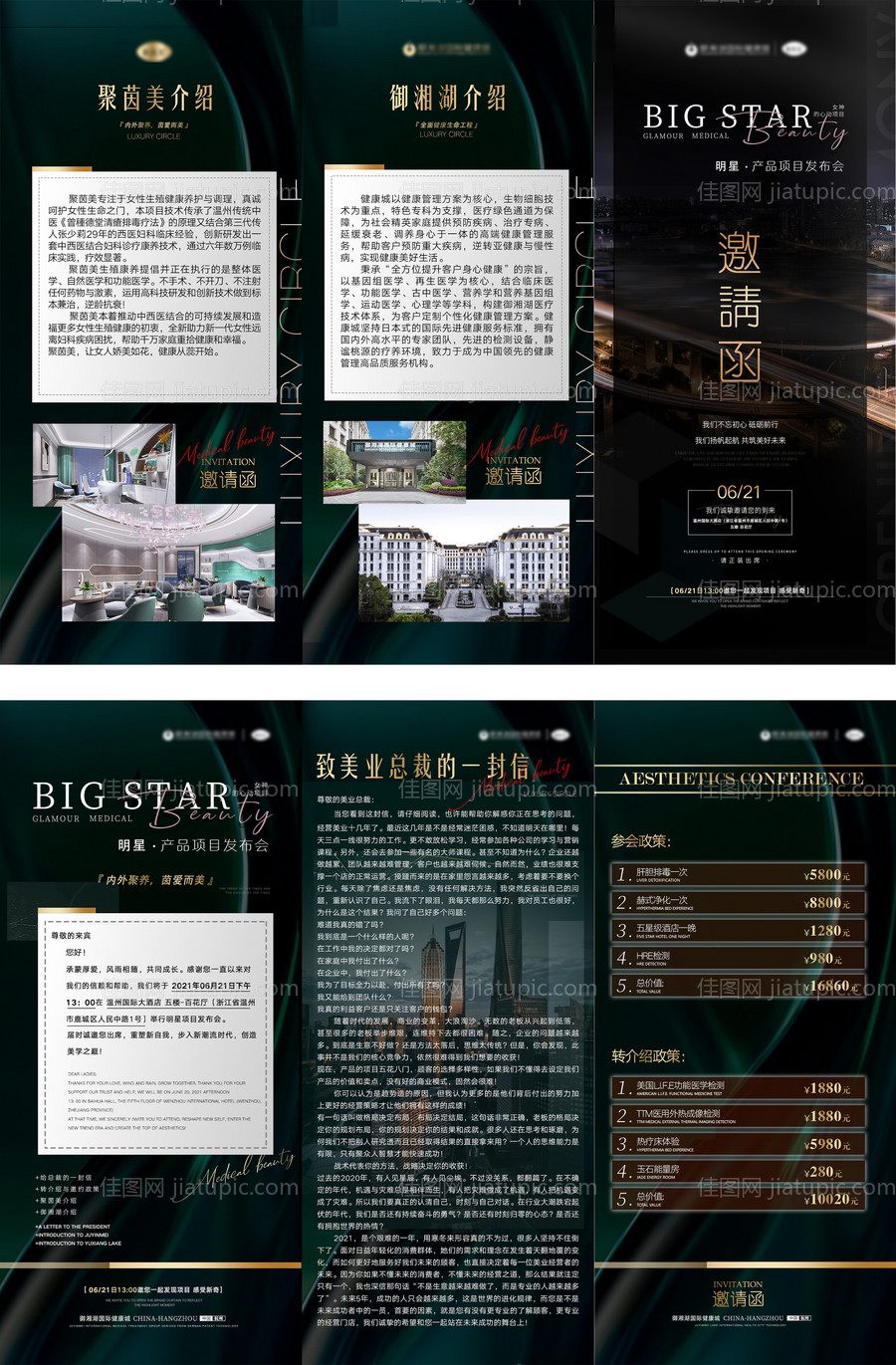 医美邀请函三折页-源文件