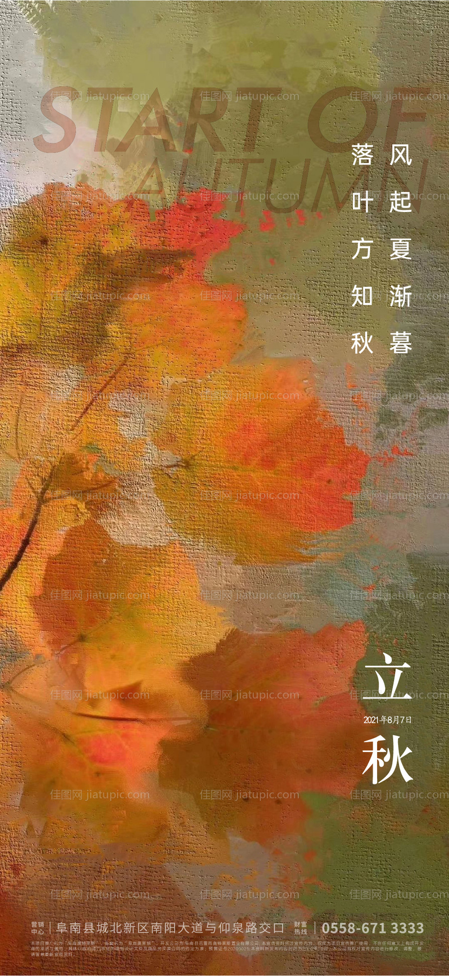 立秋海报-源文件