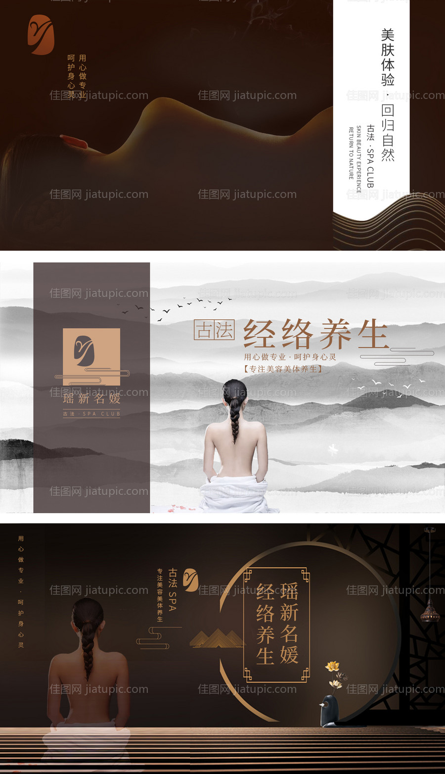 艾灸瑶浴经络养生banner-源文件