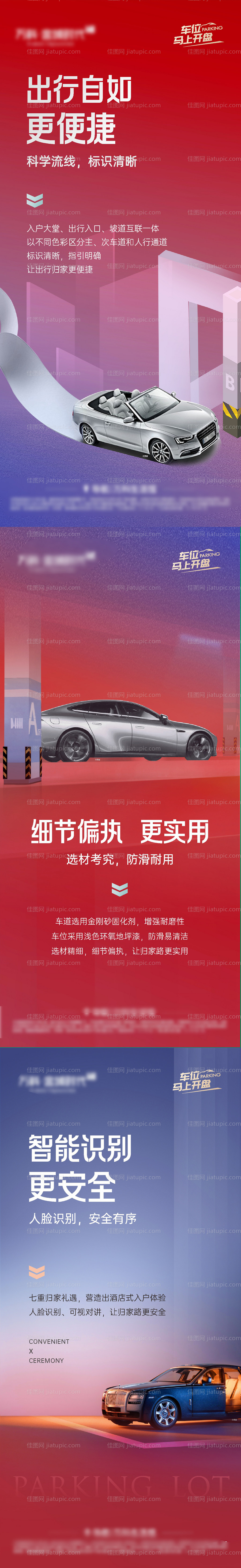 地产车位价值便捷同行高大上系列稿-源文件