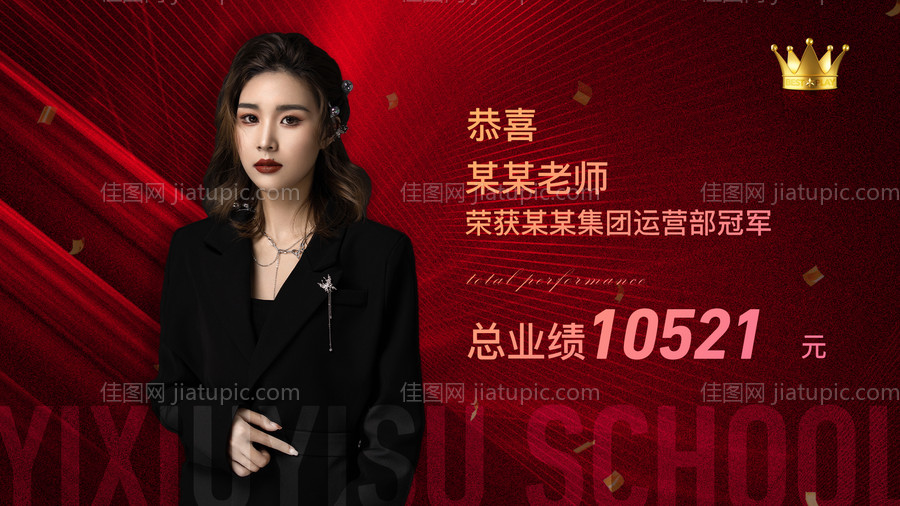 冠军海报-源文件